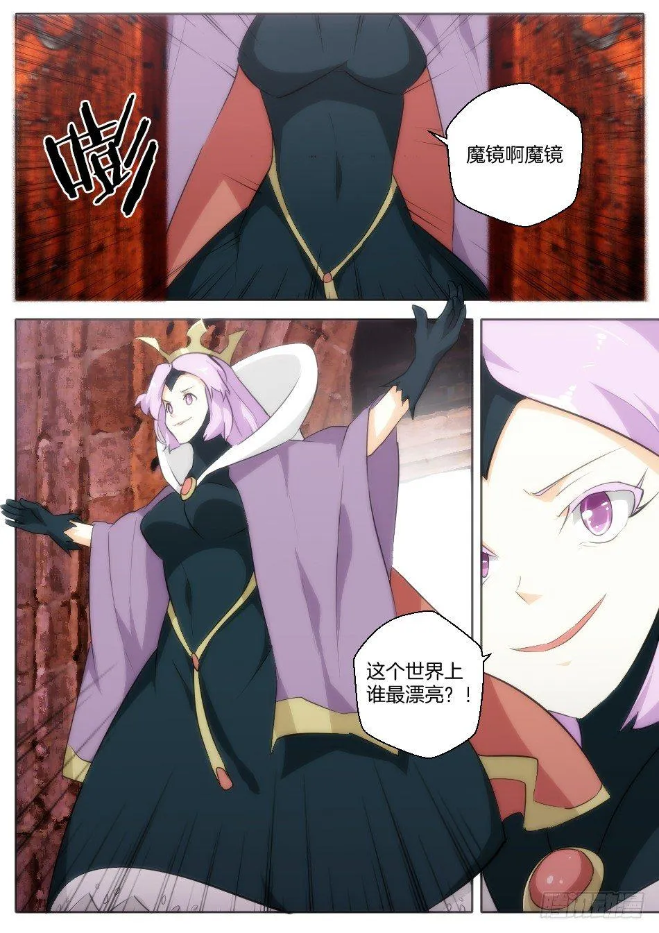 皇后与魔镜（中） 第4页
