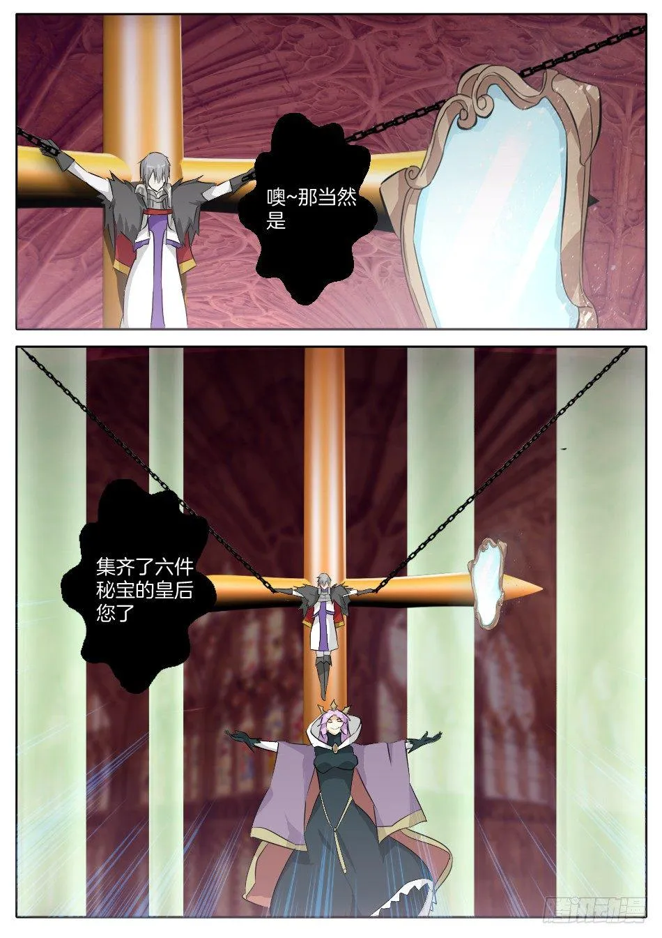 皇后与魔镜（中） 第5页