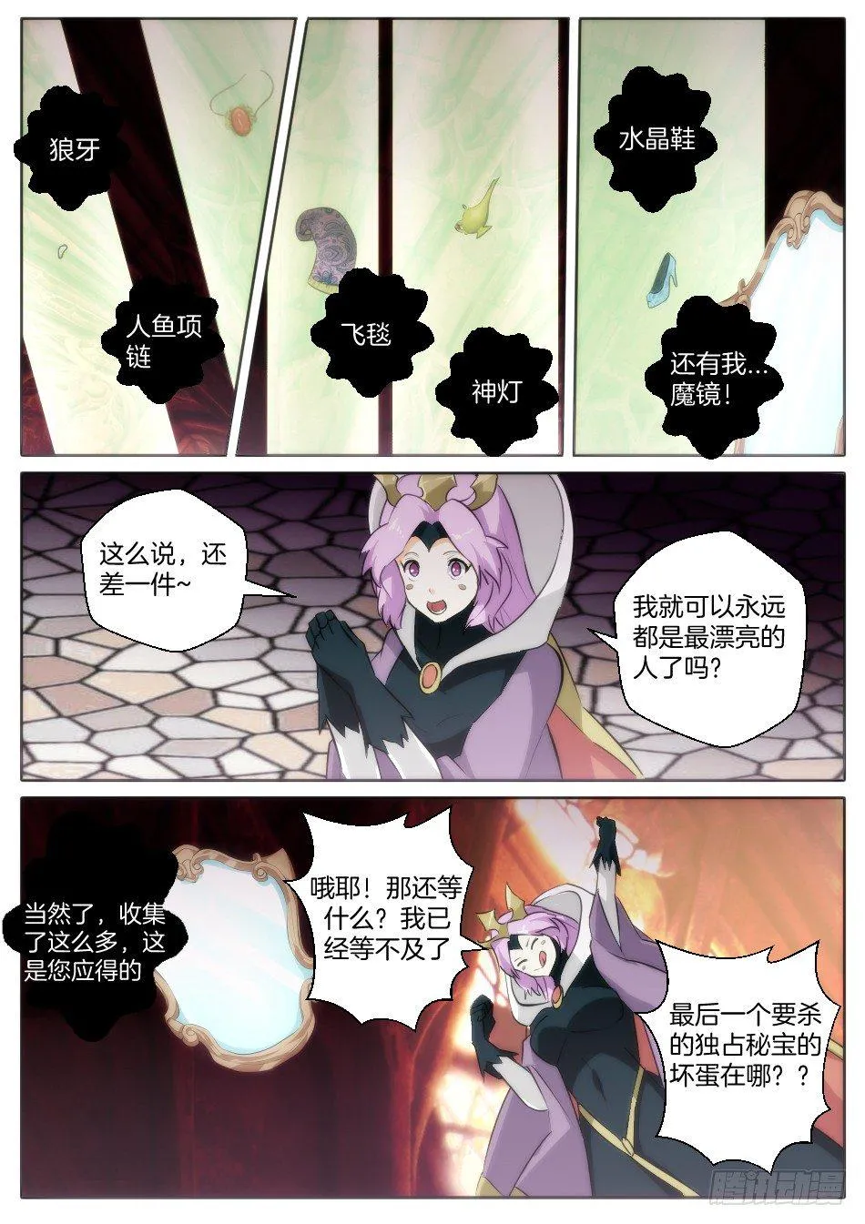 皇后与魔镜（中） 第6页