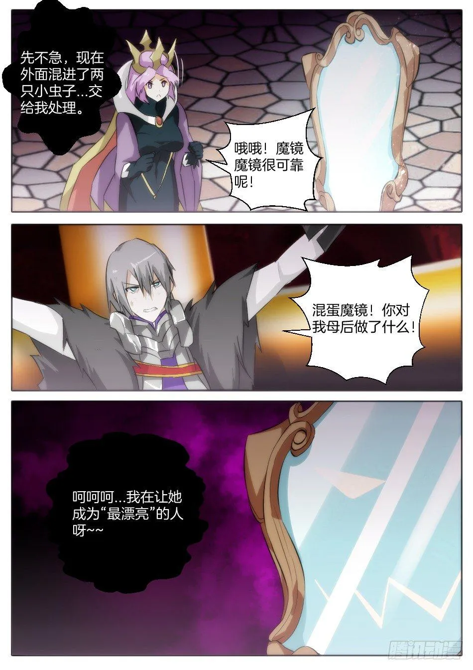 皇后与魔镜（中） 第7页