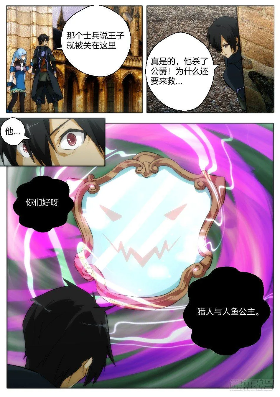 皇后与魔镜（中） 第8页