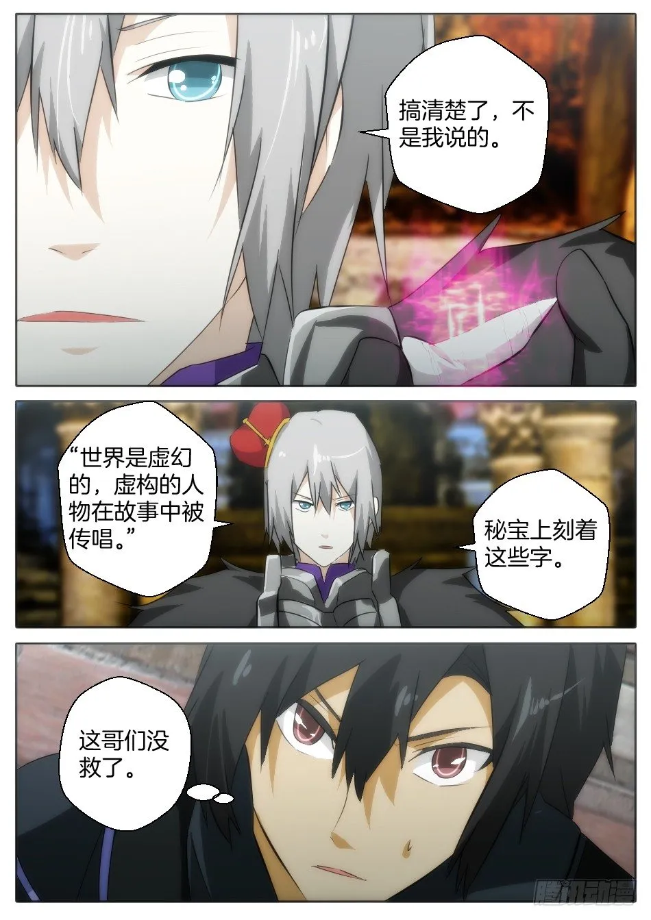 愤怒与绝望 第3页