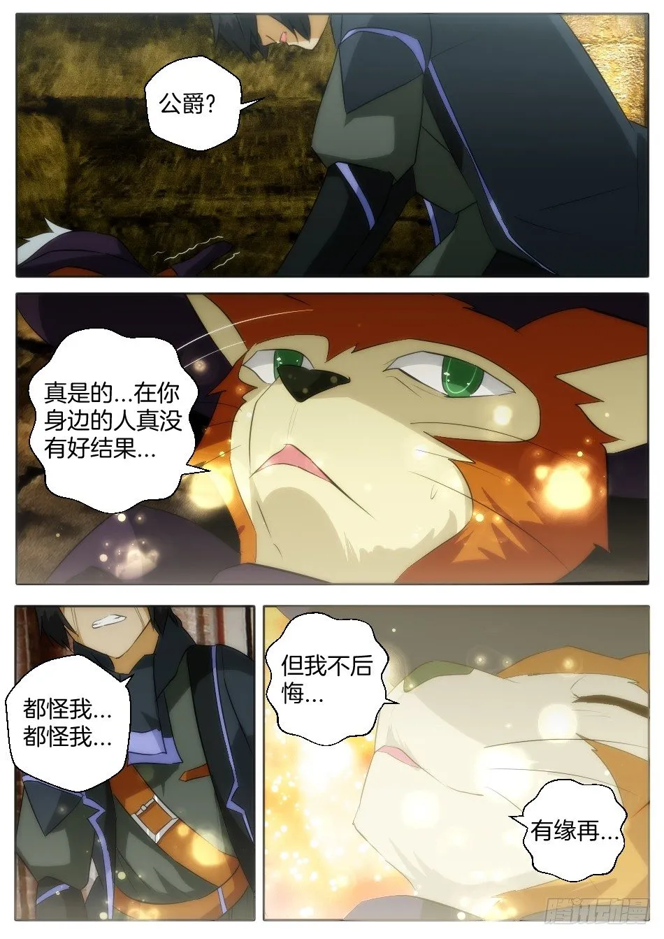 愤怒与绝望 第6页