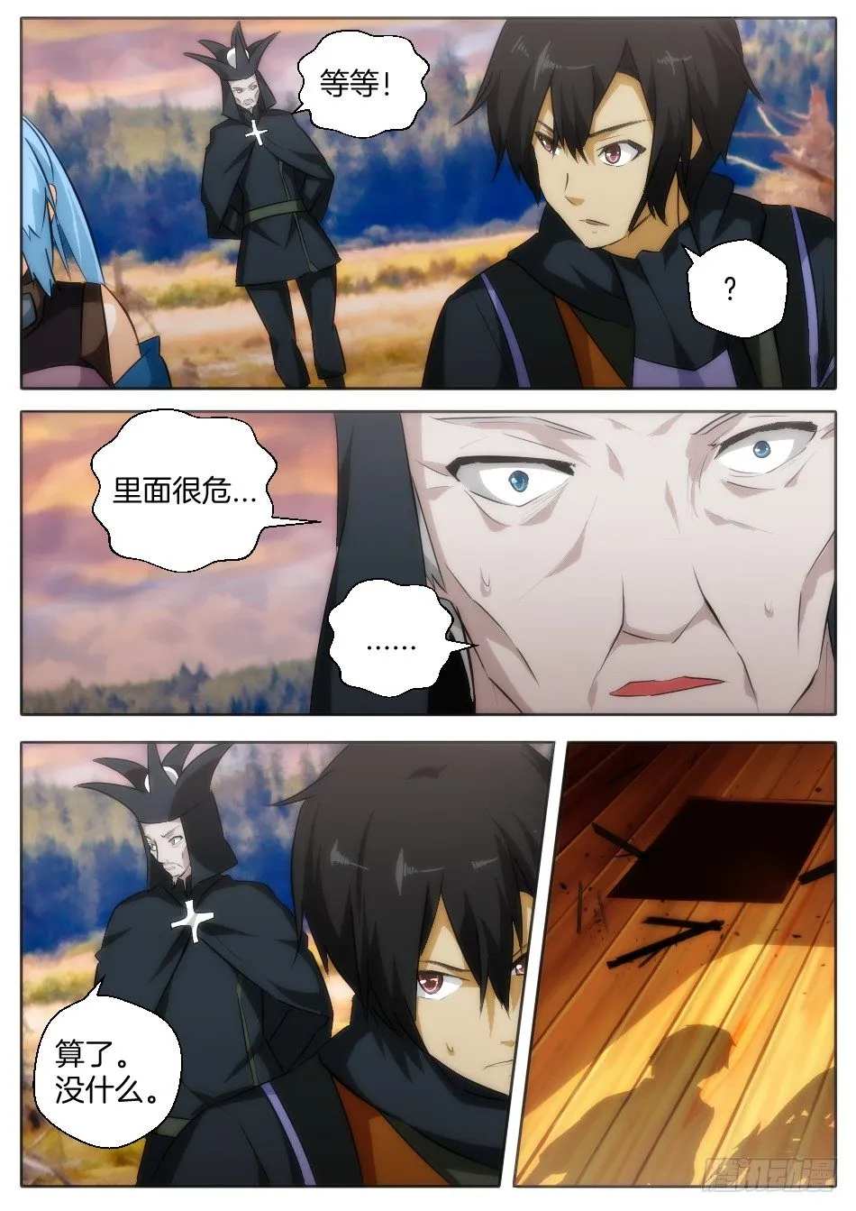 世界的真相？ 第1页