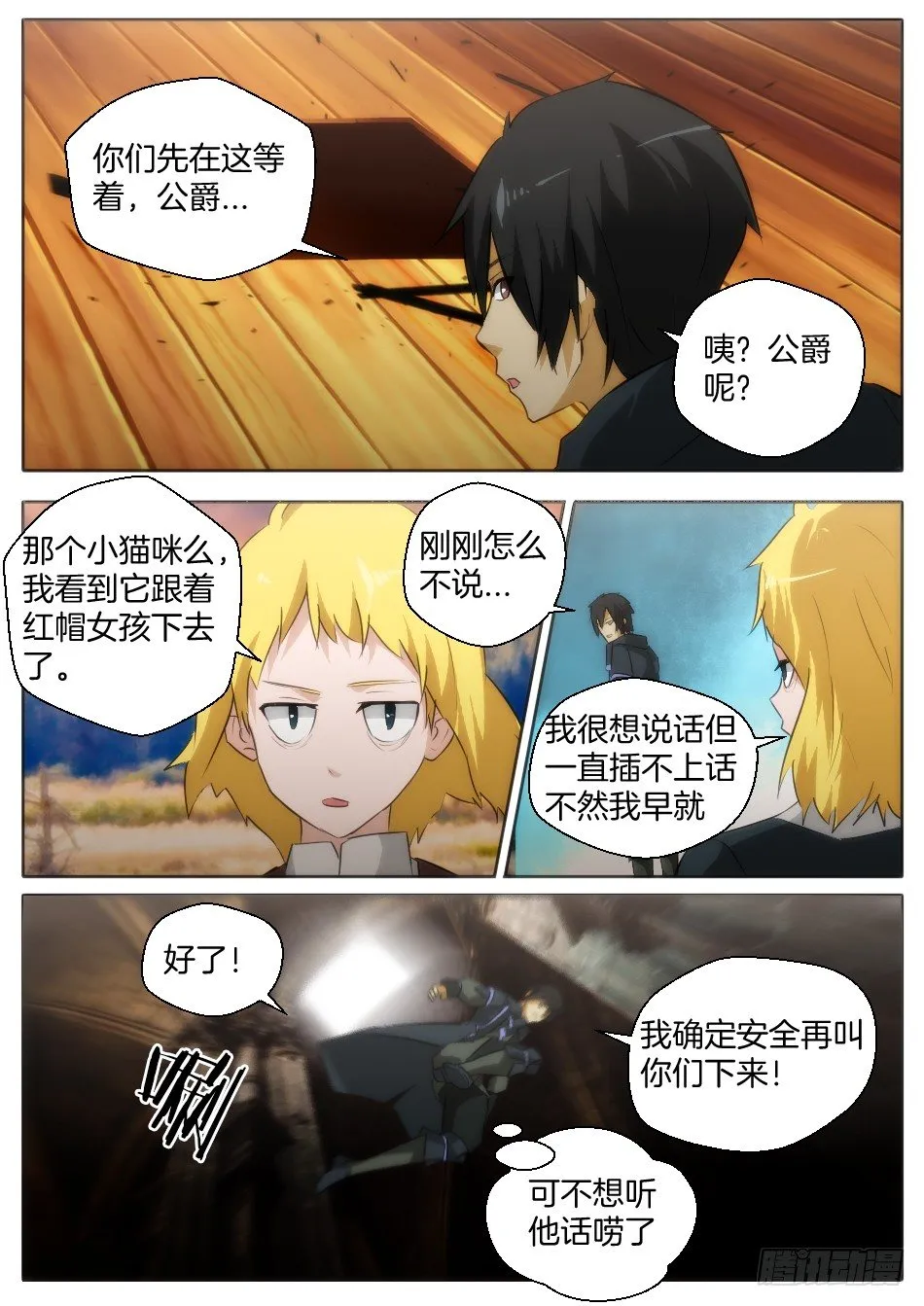 世界的真相？ 第2页