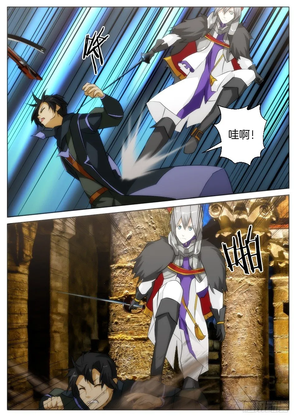 世界的真相？ 第6页