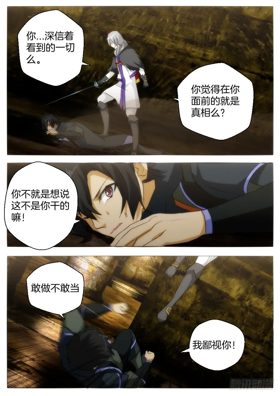 世界的真相？ 第7页