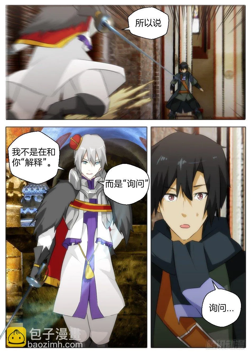 世界的真相？ 第8页