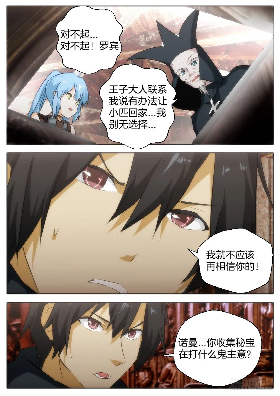 世界的真相？ 第10页