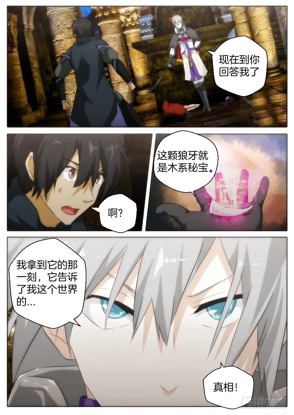 世界的真相？ 第11页