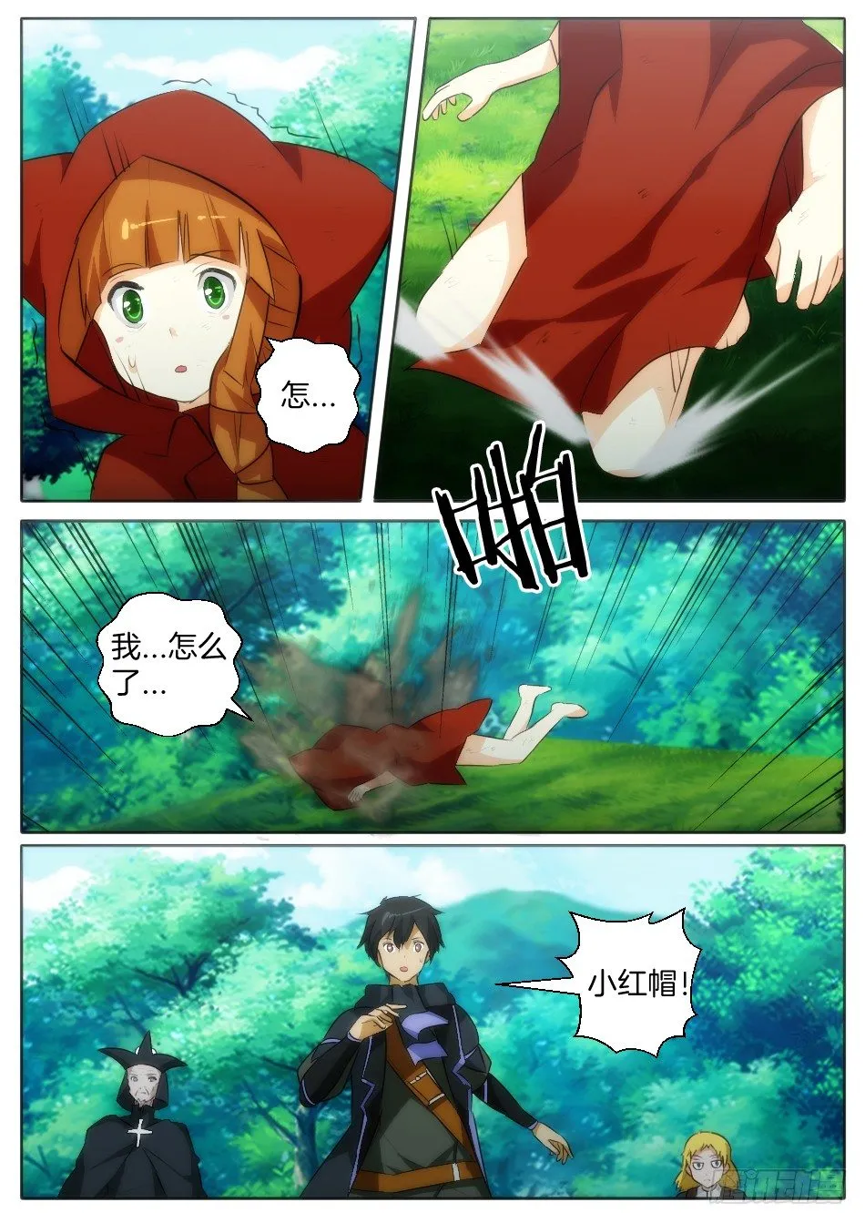 神秘的来访者 第1页