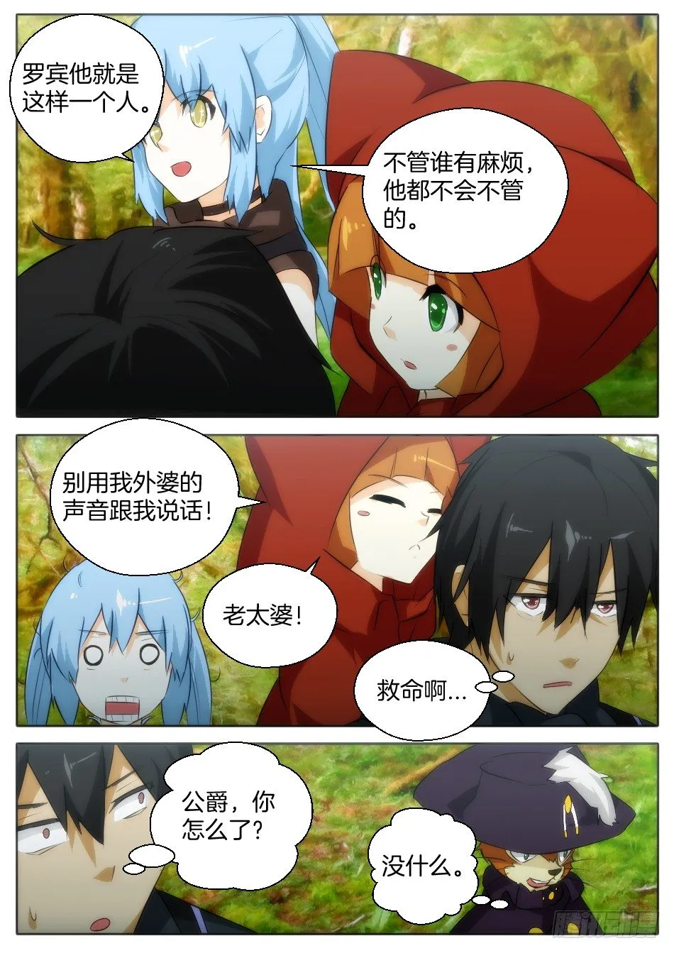 神秘的来访者 第6页