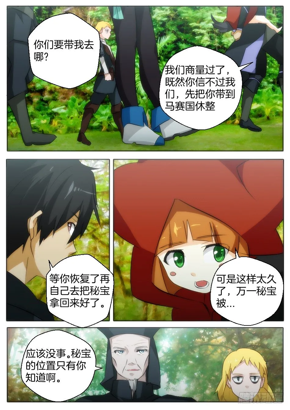 神秘的来访者 第7页