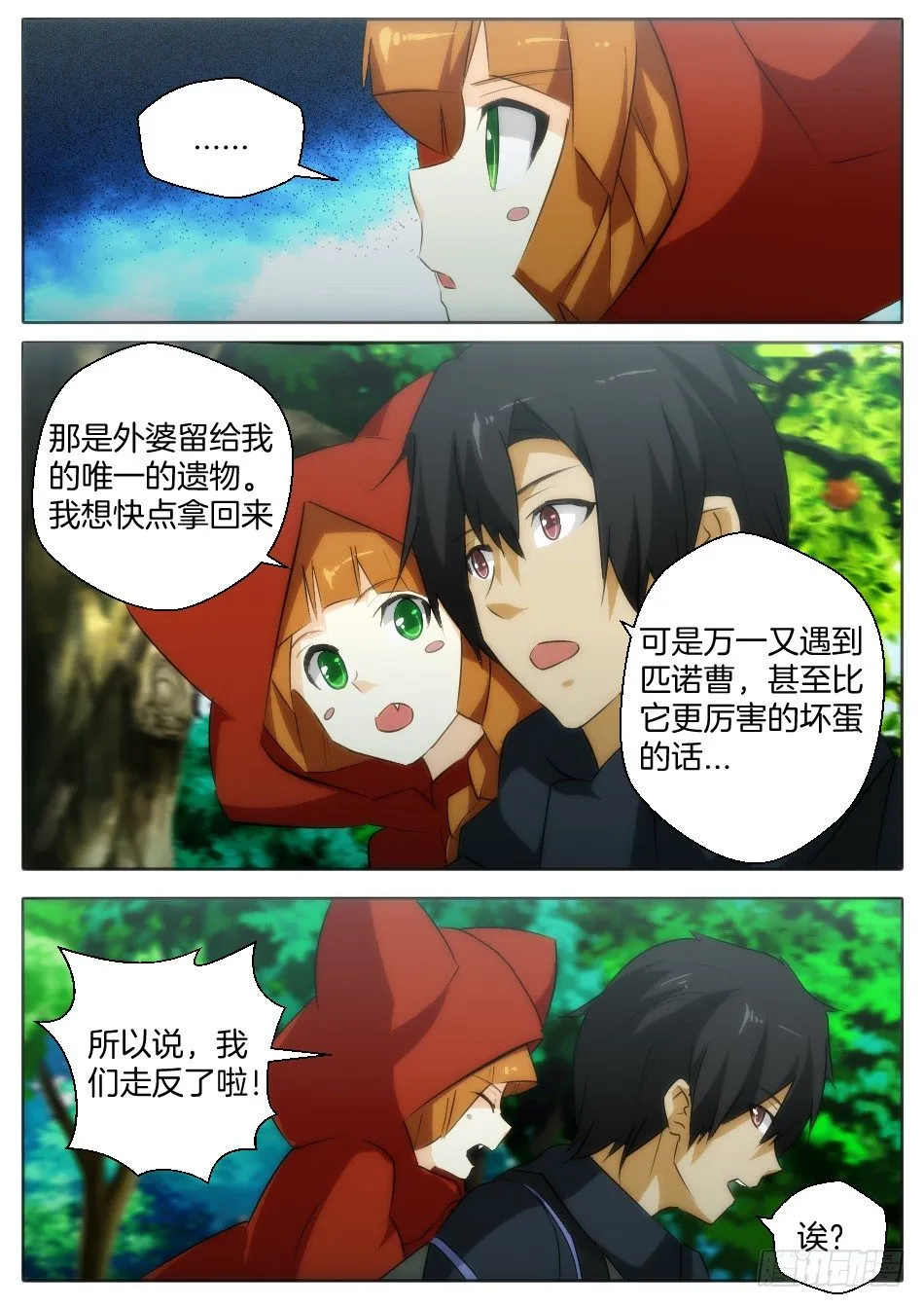 神秘的来访者 第8页