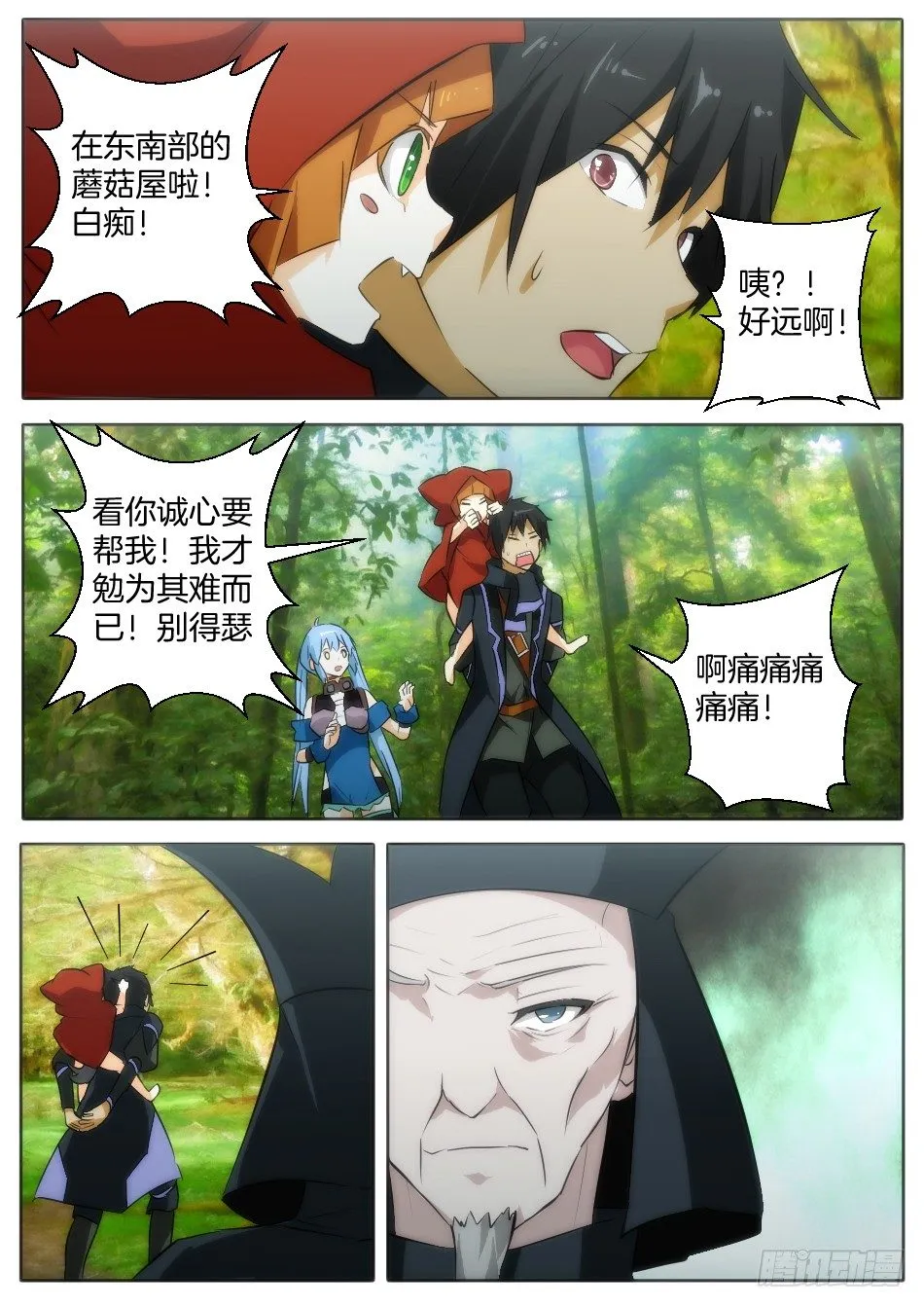 神秘的来访者 第9页