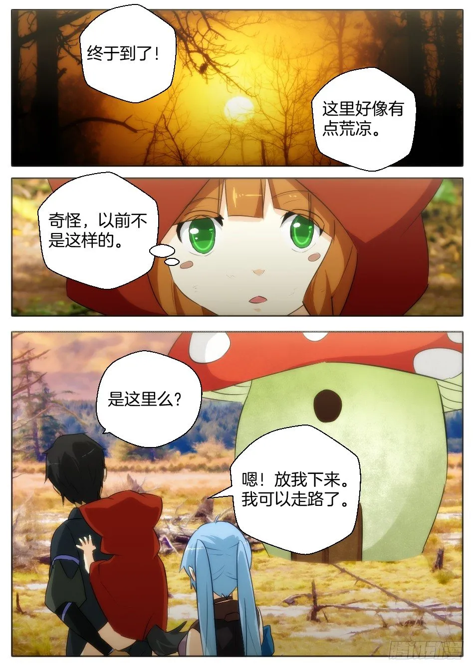 神秘的来访者 第10页
