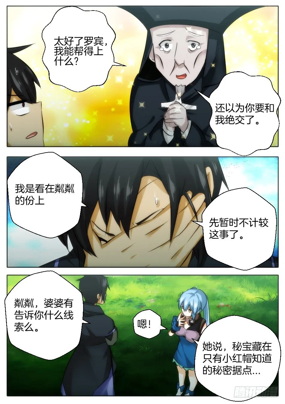 小红帽的决意 第1页