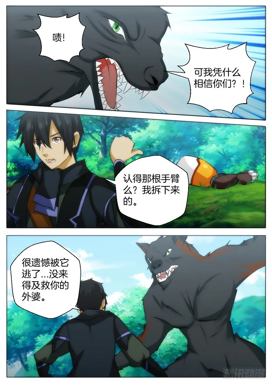 小红帽的决意 第10页