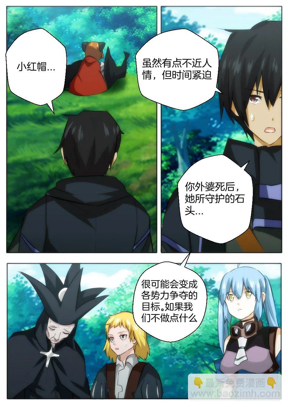 小红帽的决意 第12页