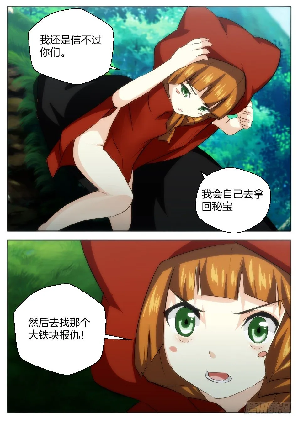 小红帽的决意 第14页
