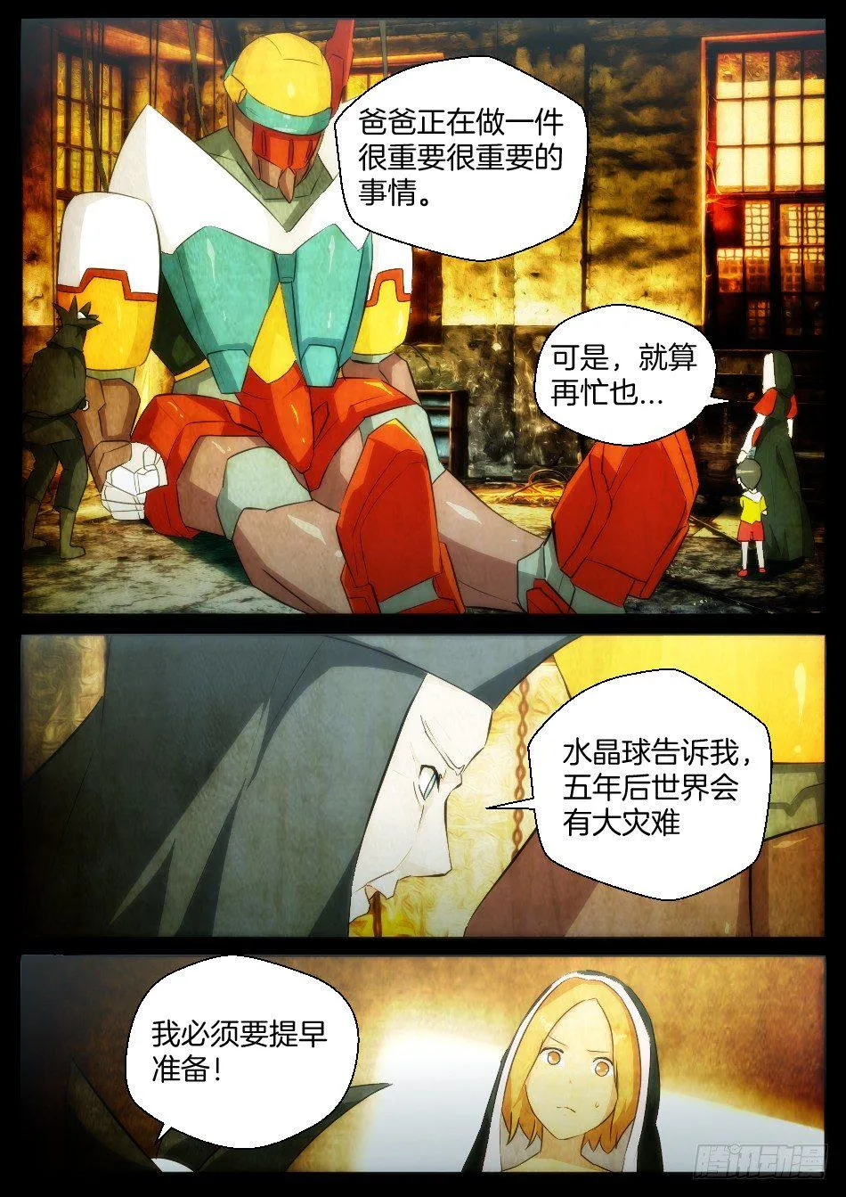 是灯神的错（下） 第2页