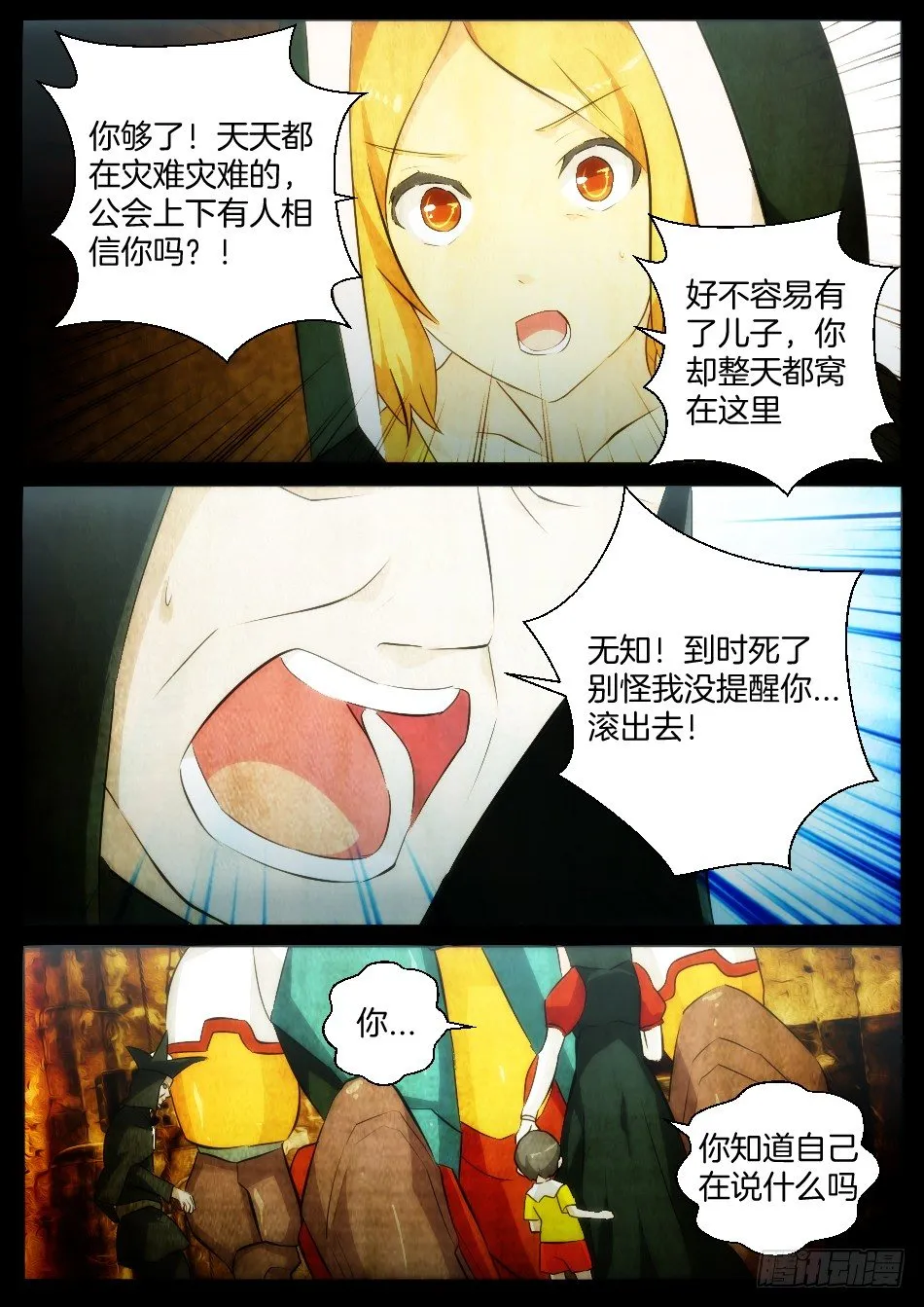 是灯神的错（下） 第3页