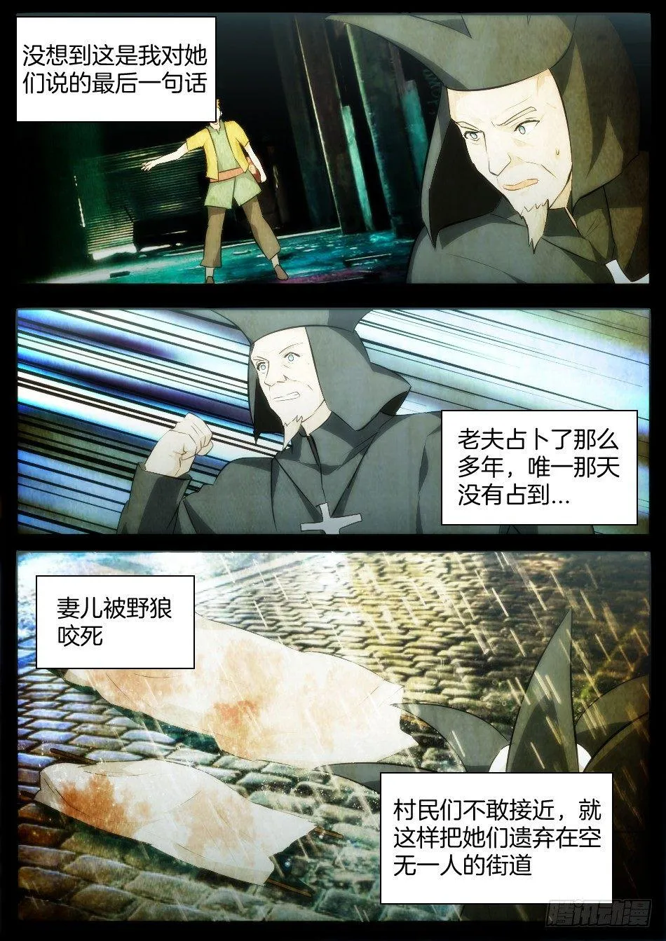 是灯神的错（下） 第5页