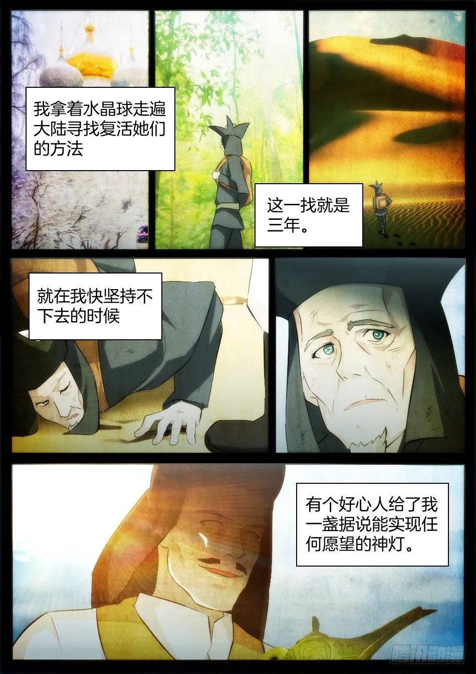 是灯神的错（下） 第6页