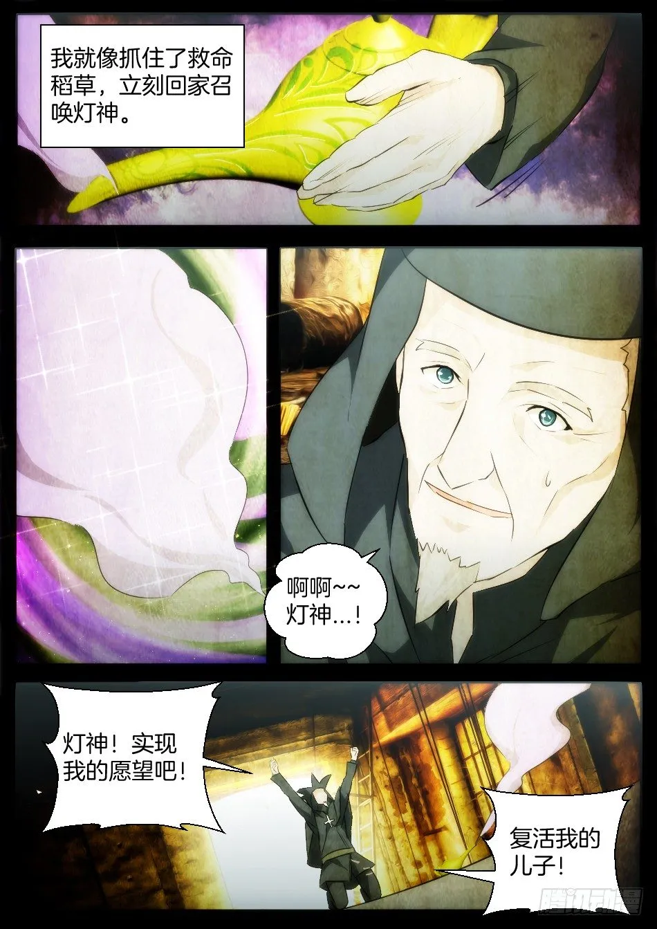 是灯神的错（下） 第7页