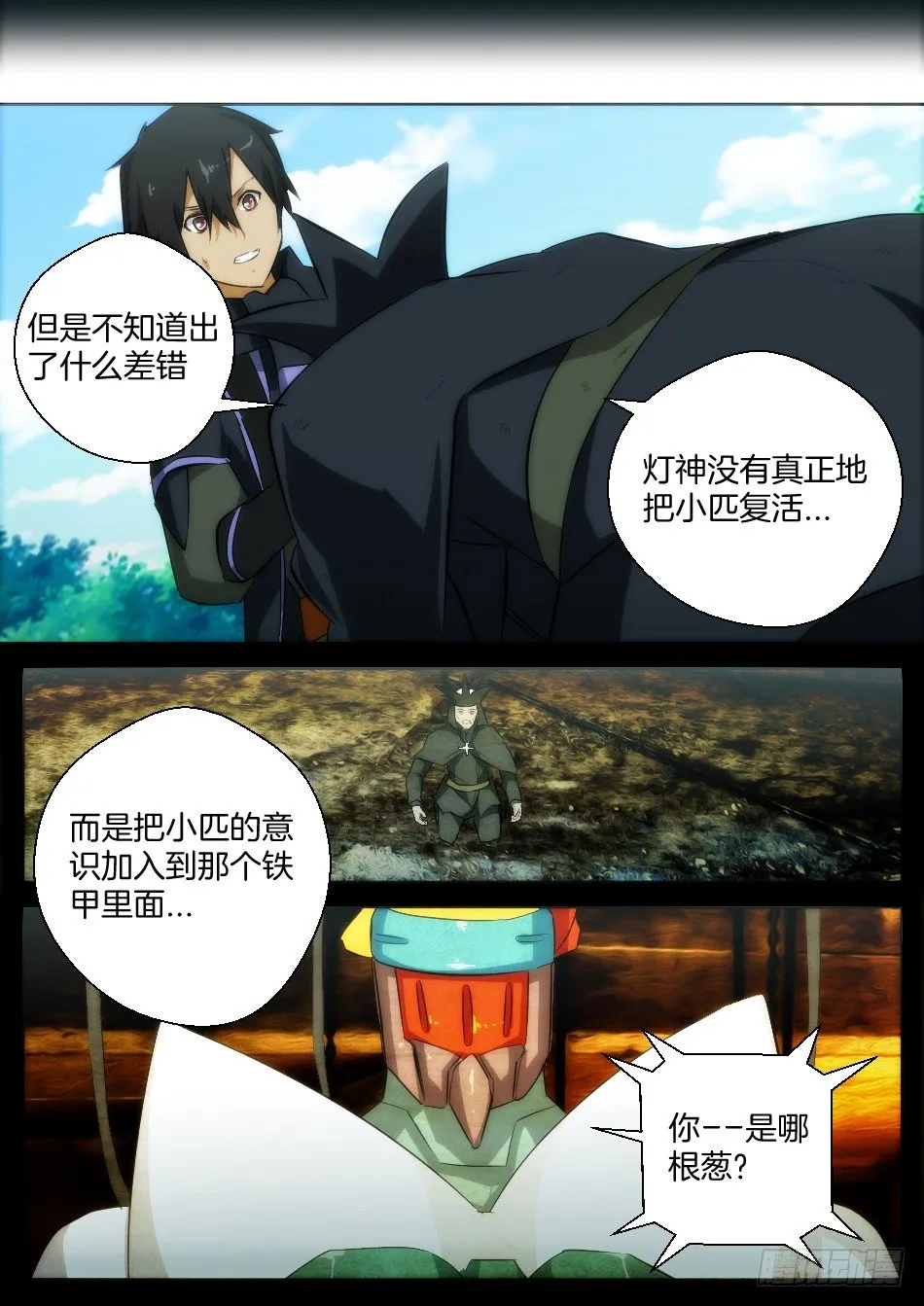是灯神的错（下） 第8页