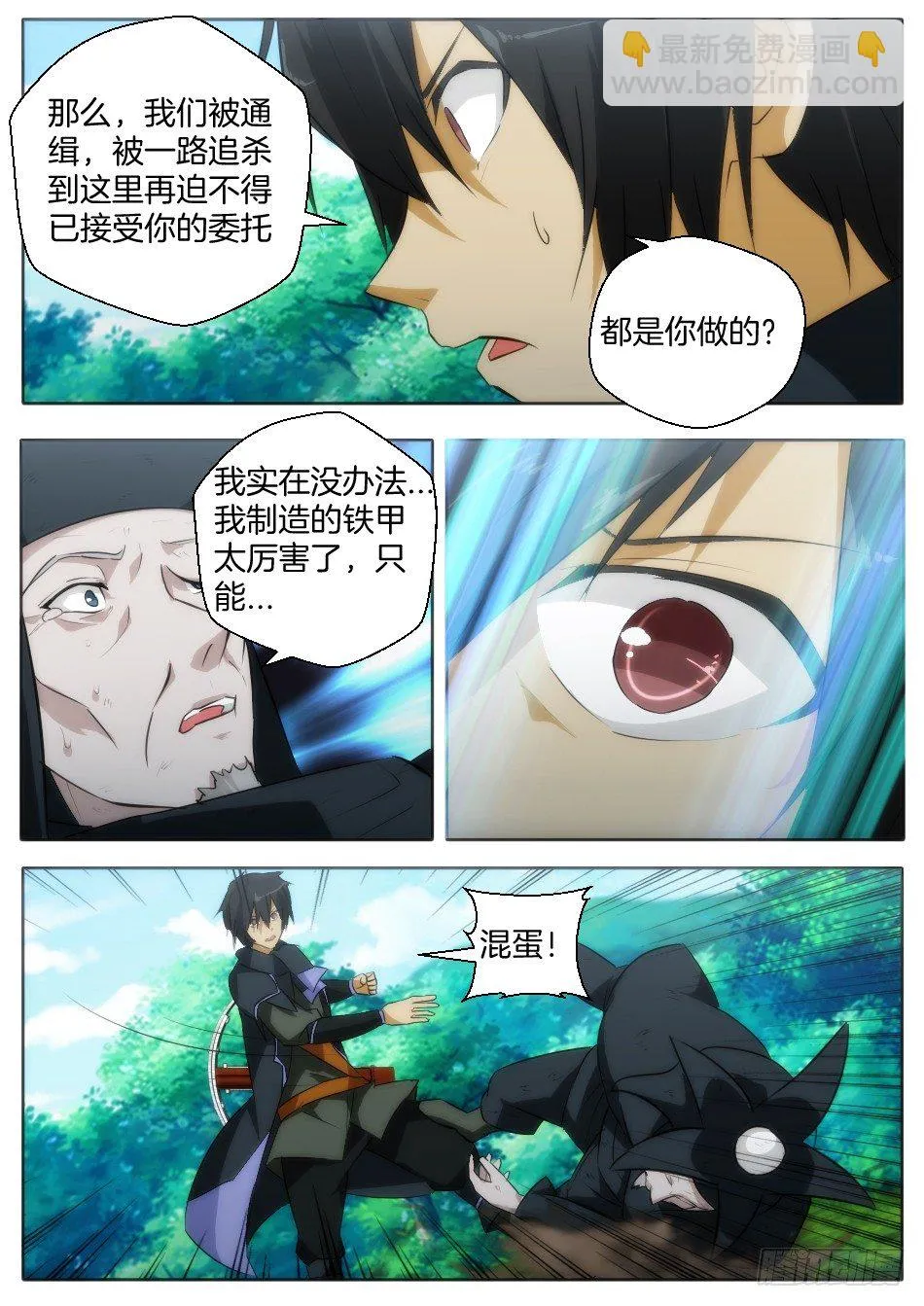 是灯神的错（下） 第10页