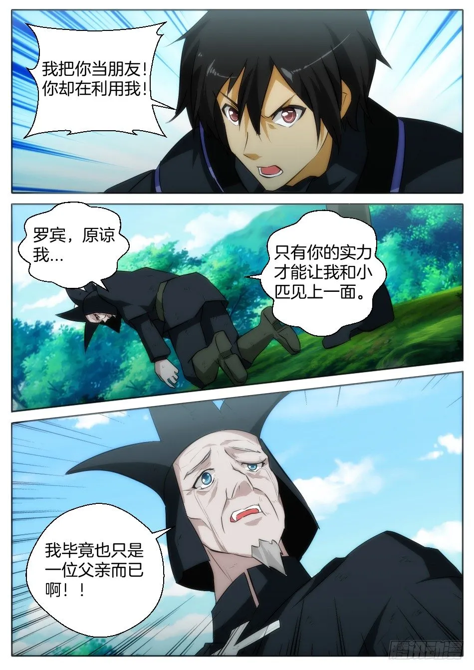 是灯神的错（下） 第11页