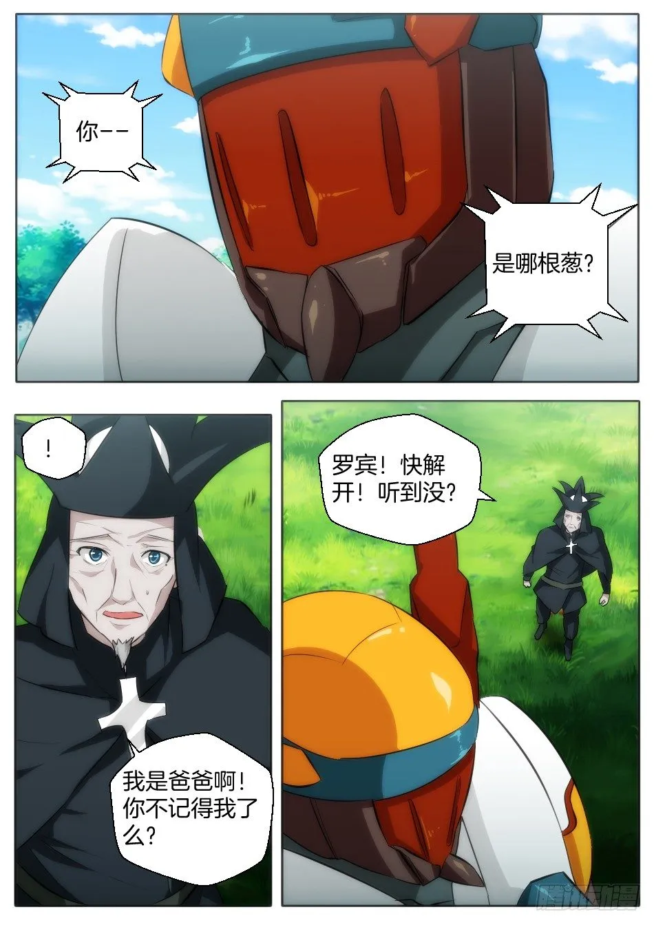 是灯神的错（上） 第4页