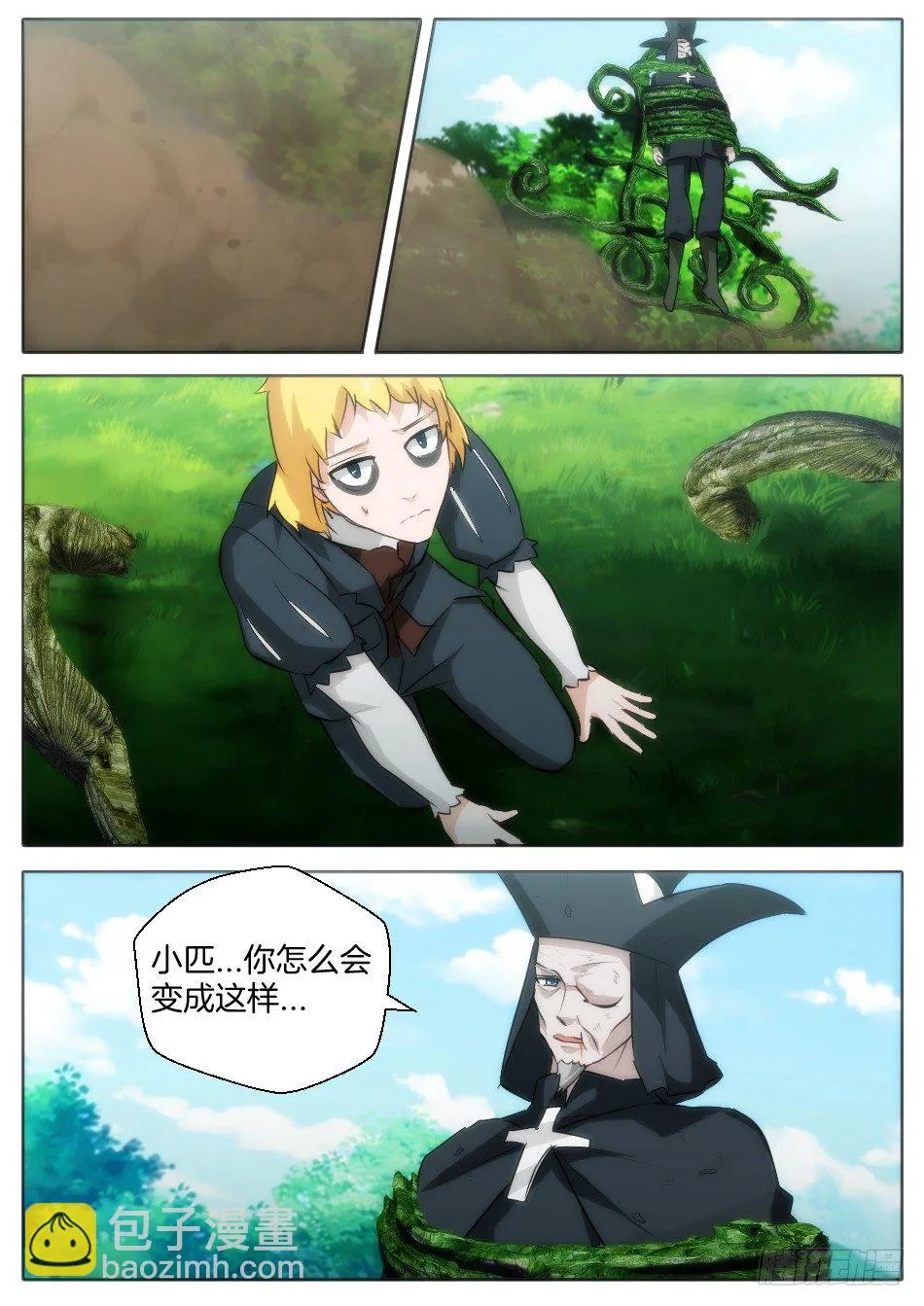 是灯神的错（上） 第8页