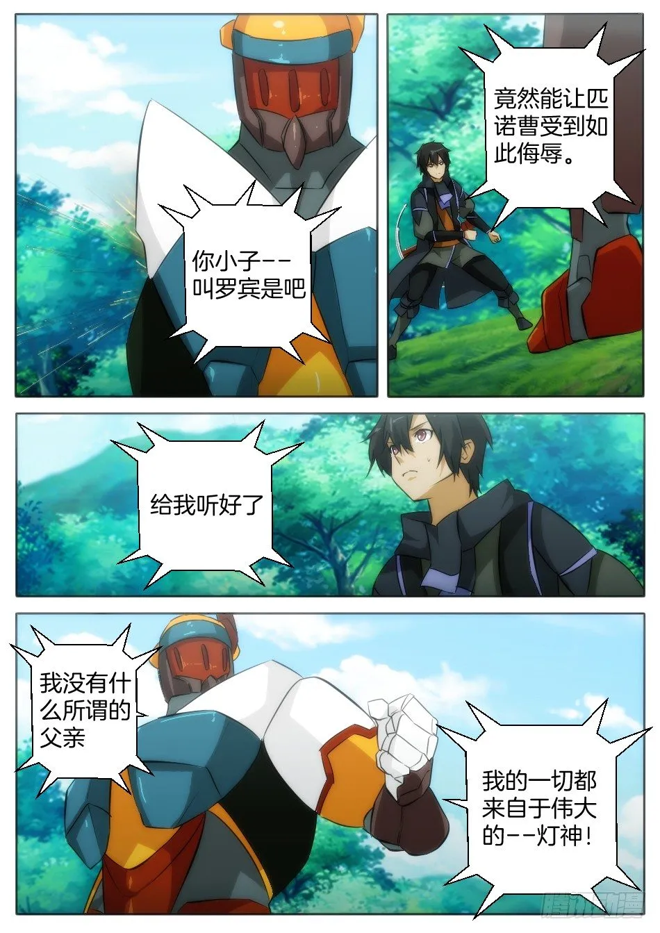 是灯神的错（上） 第10页