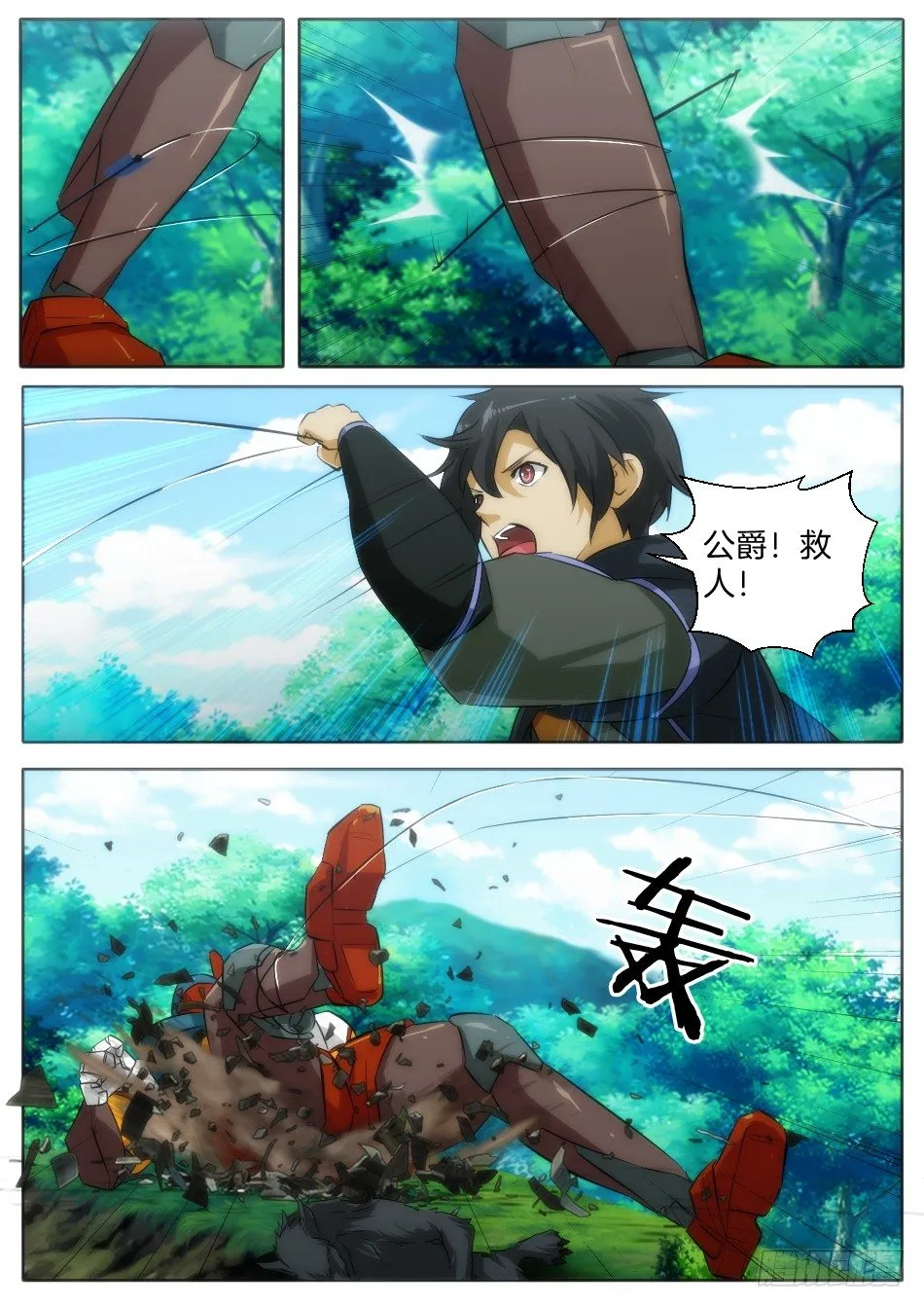 只是普通的猎人（下） 第3页