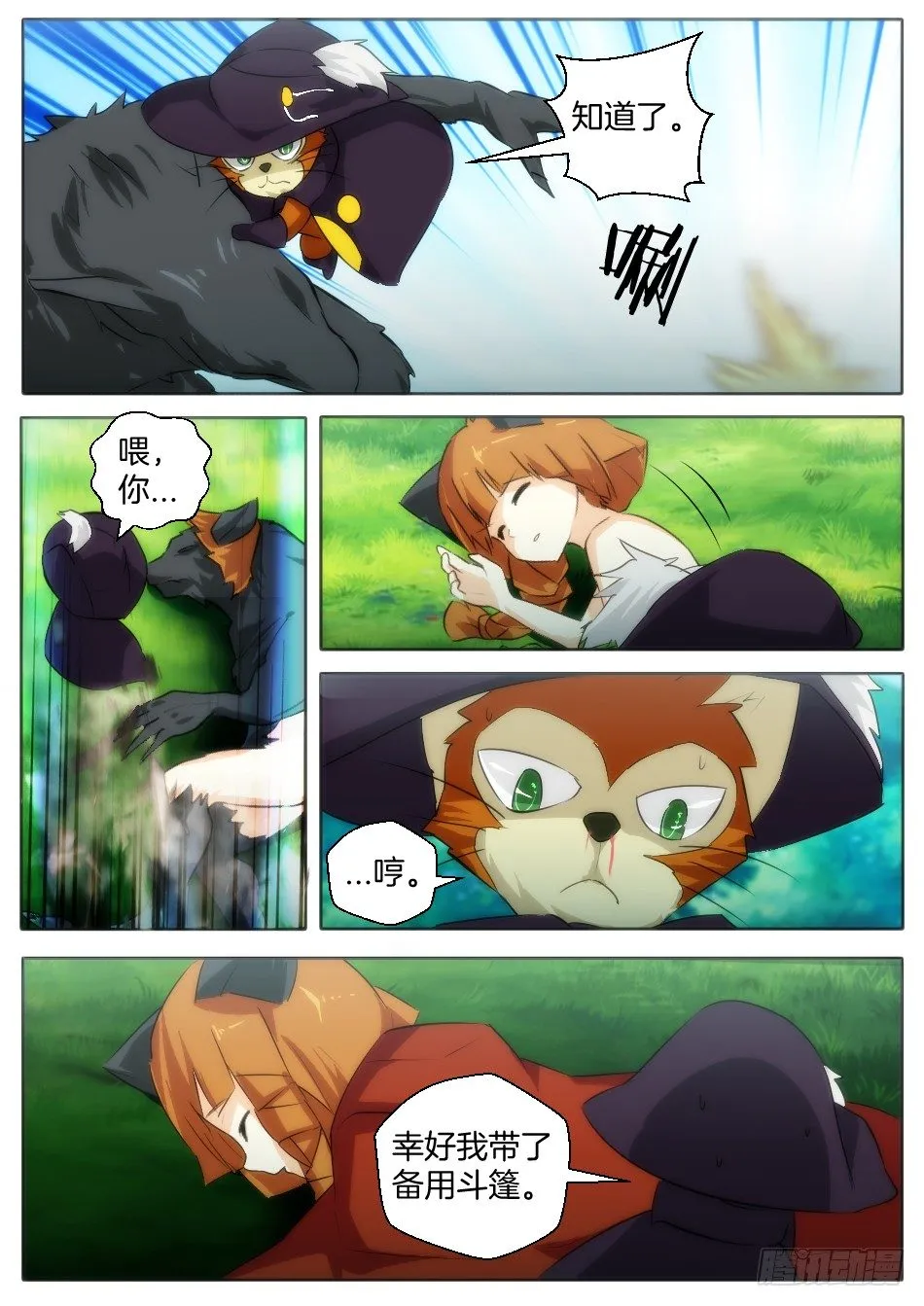只是普通的猎人（下） 第4页