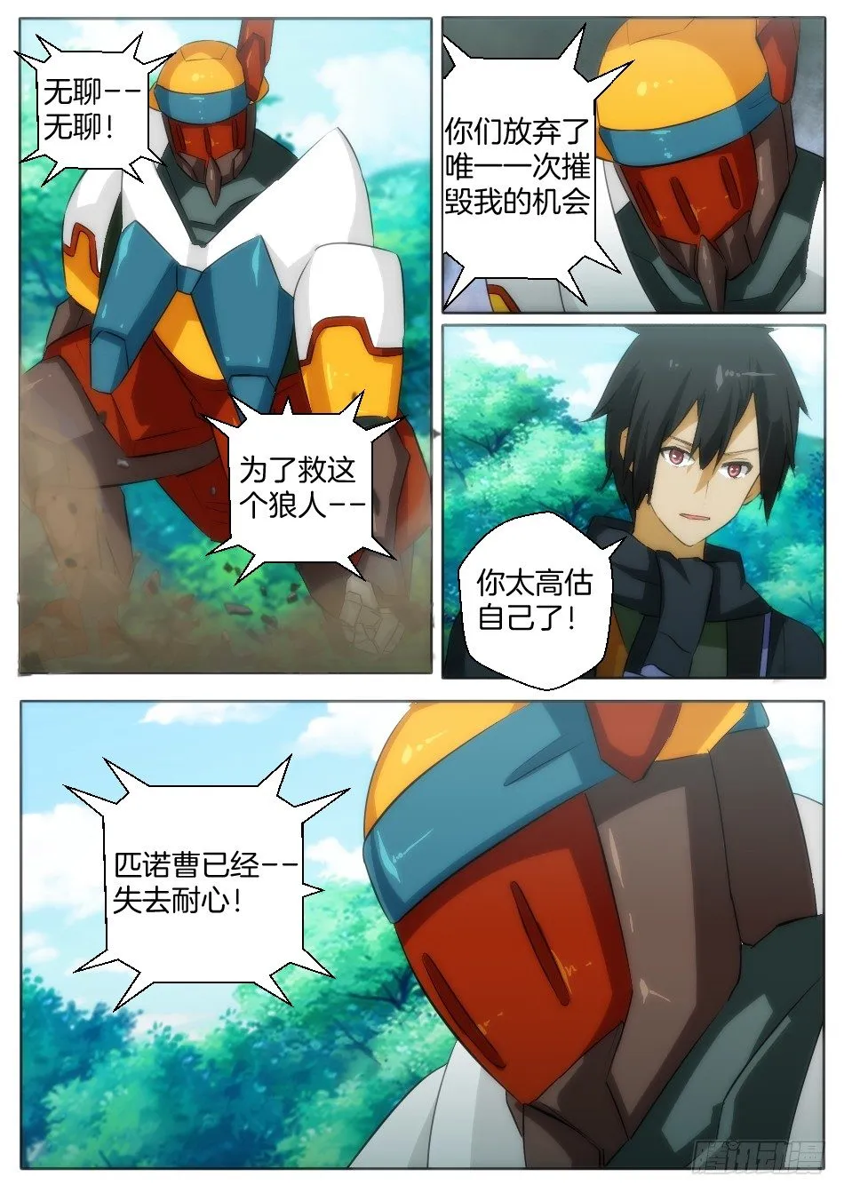 只是普通的猎人（下） 第5页