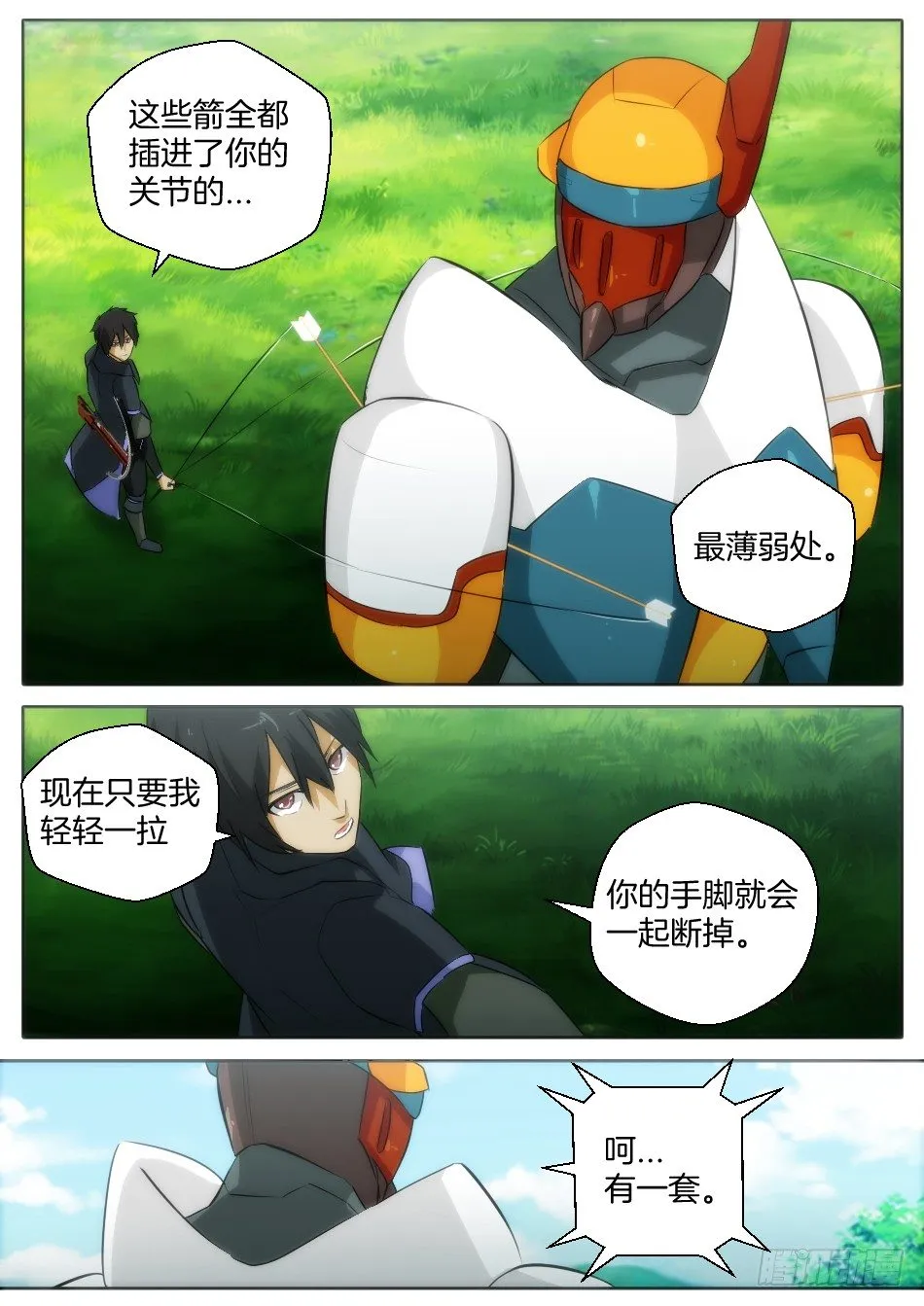 只是普通的猎人（下） 第11页