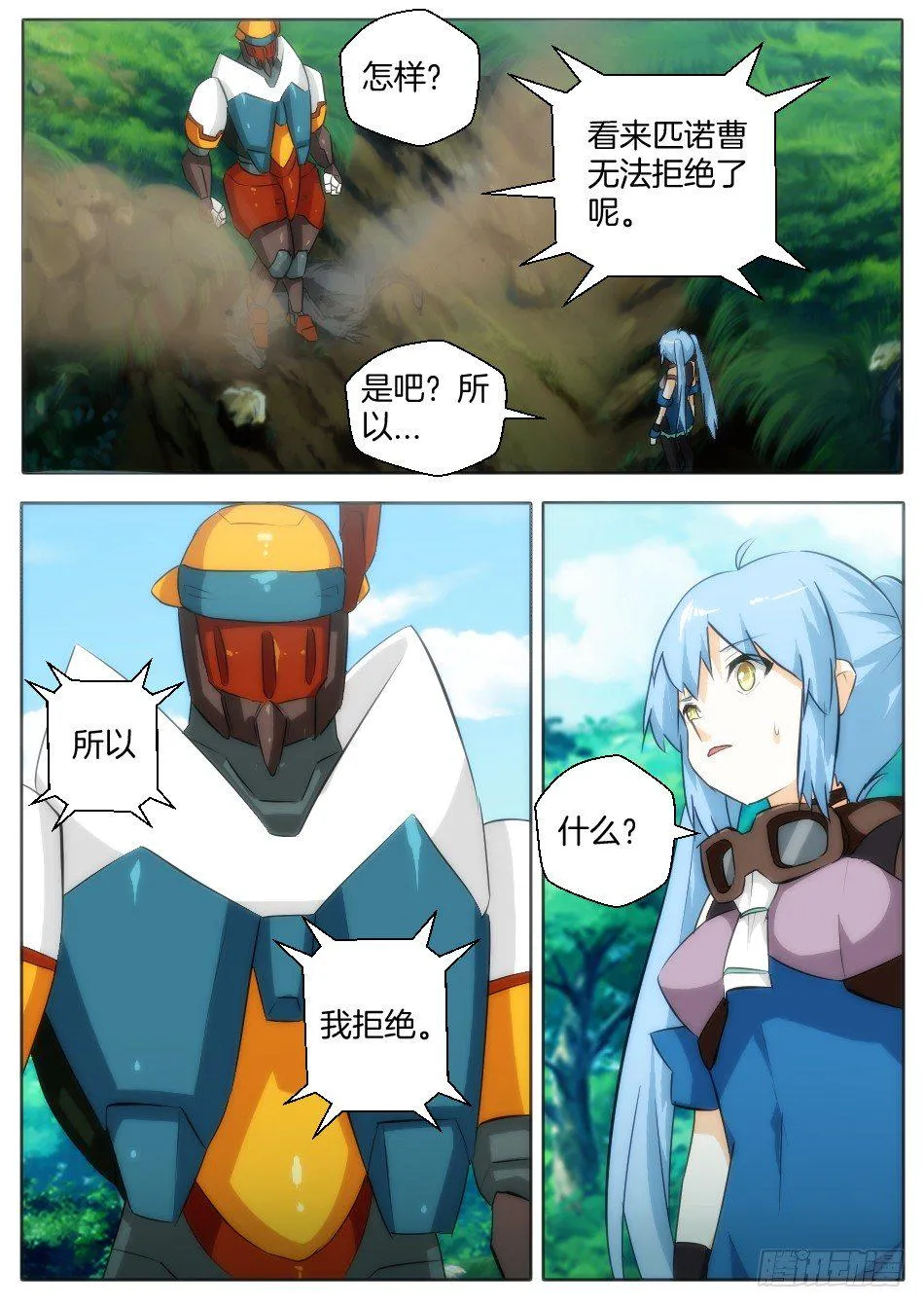 只是普通的猎人（上） 第4页