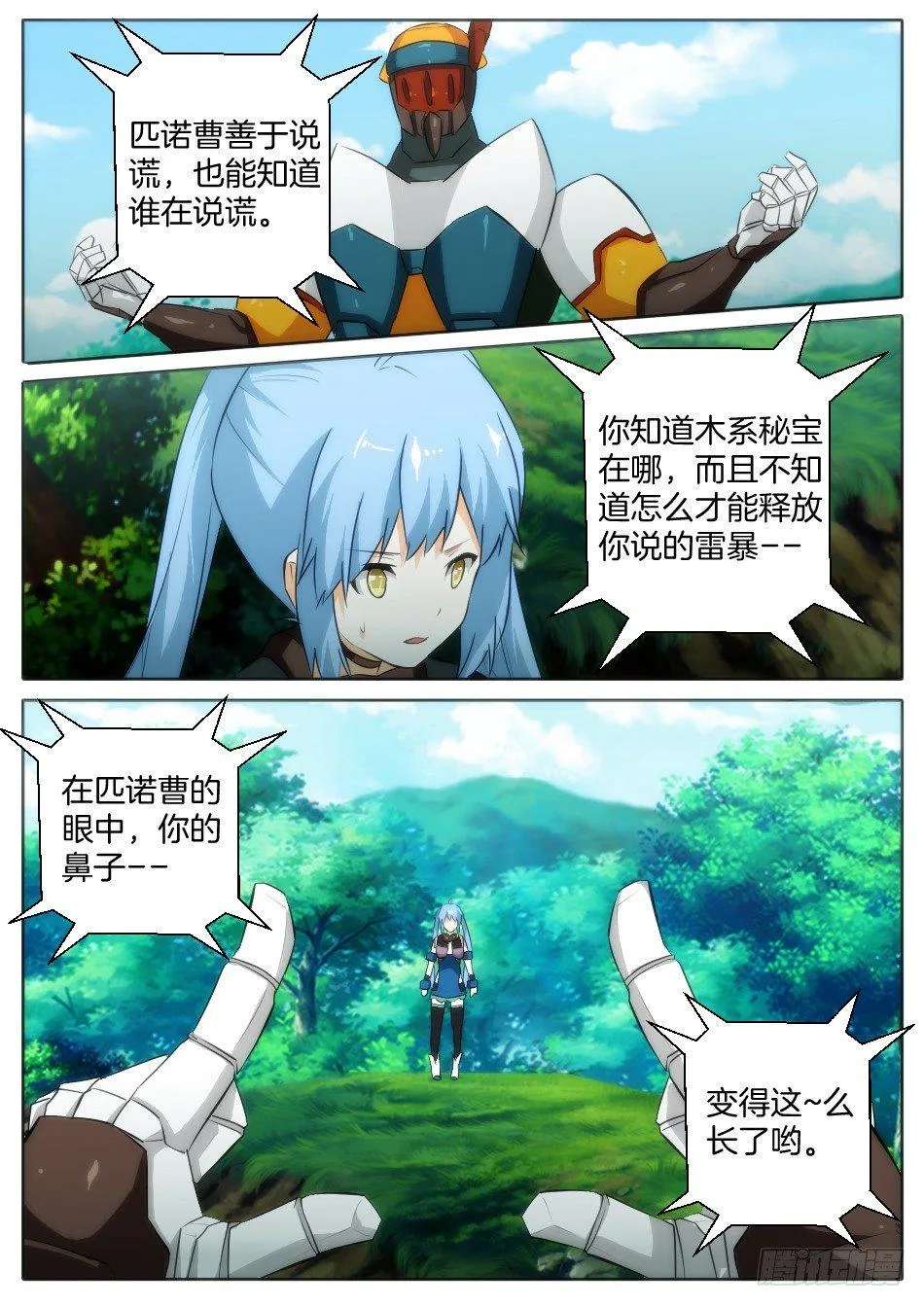 只是普通的猎人（上） 第5页