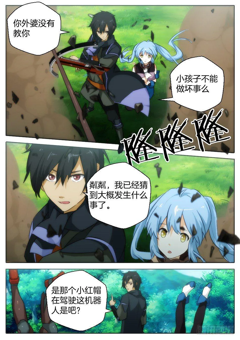 只是普通的猎人（上） 第8页