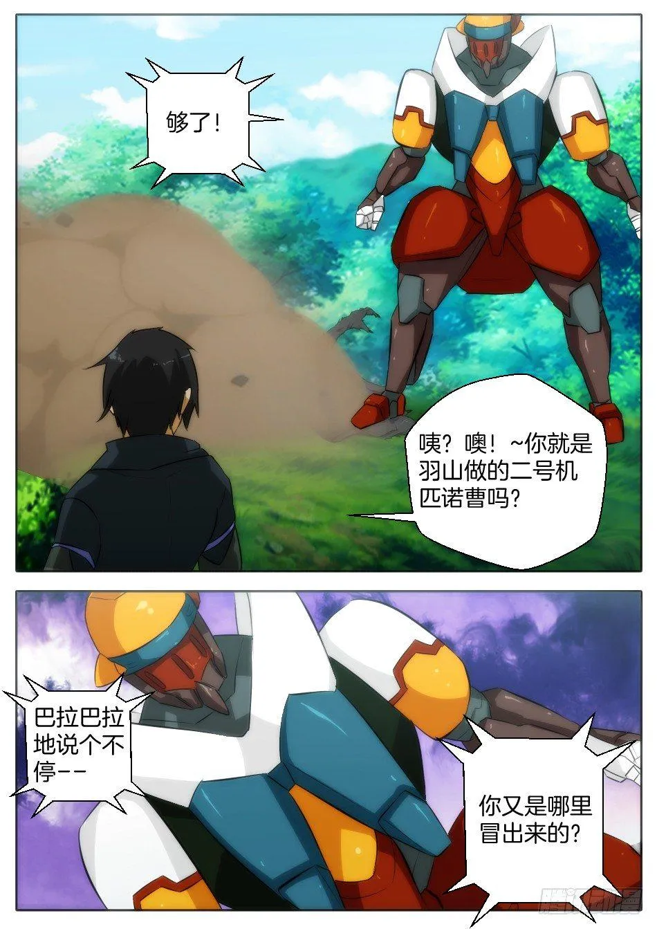 只是普通的猎人（上） 第10页