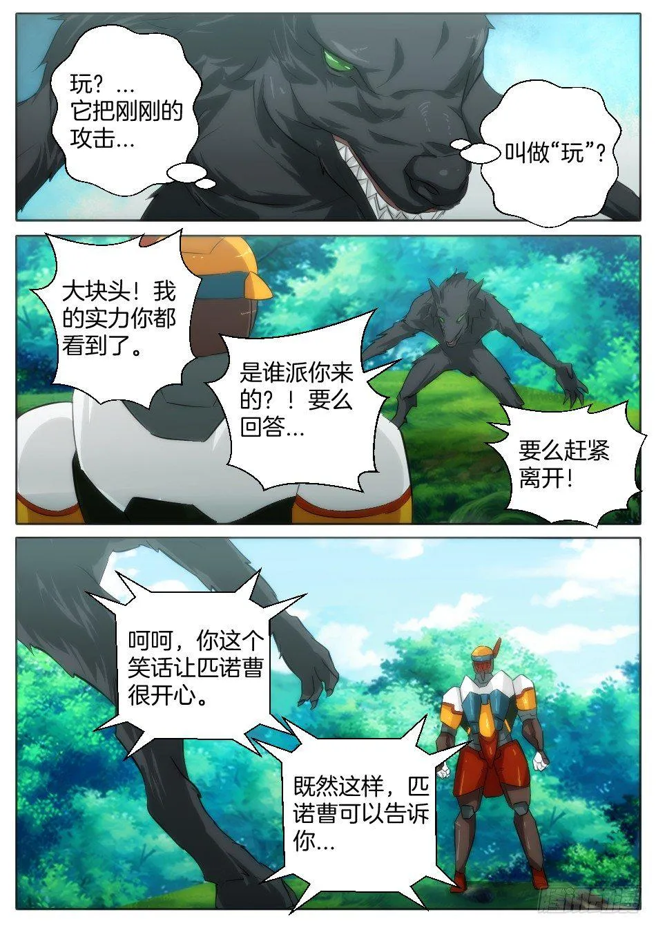 初代女巫的礼物 第5页