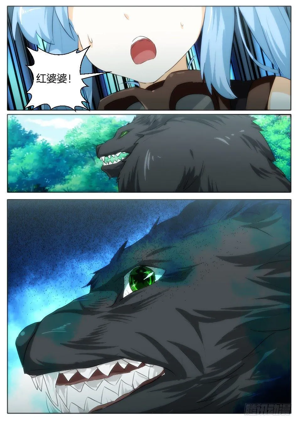 初代女巫的礼物 第7页
