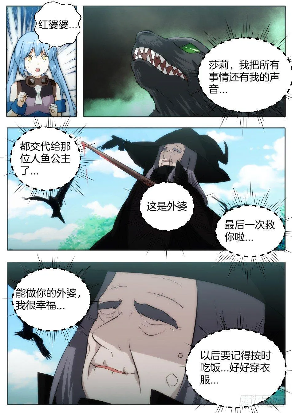 初代女巫的礼物 第9页
