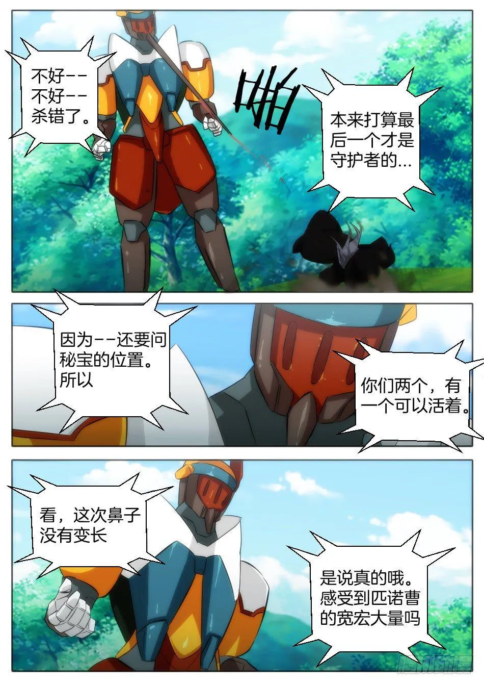初代女巫的礼物 第10页