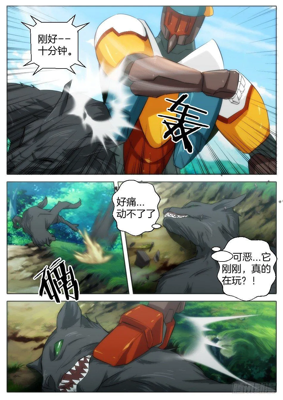 初代女巫的礼物 第13页