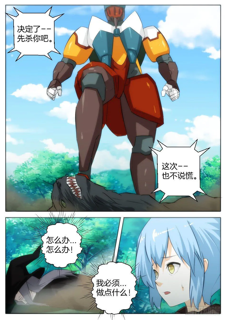 初代女巫的礼物 第14页
