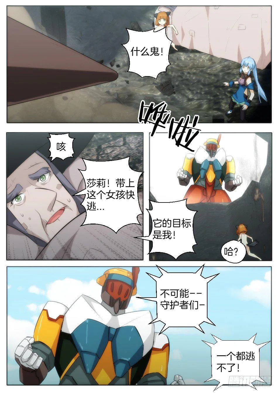 匹诺曹，来袭！（下） 第3页